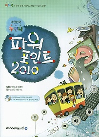 대한민국 누구나 파워포인트 2010