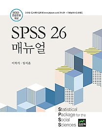   SPSS 26 매뉴얼