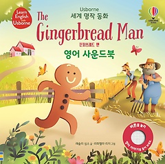 <font title="Usborne 진저브레드 맨(The Gingerbread man) 영어 사운드북">Usborne 진저브레드 맨(The Gingerbread ma...</font>