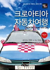 <font title="트래블로그 크로아티아 자동차여행(2020~2021)">트래블로그 크로아티아 자동차여행(2020~20...</font>