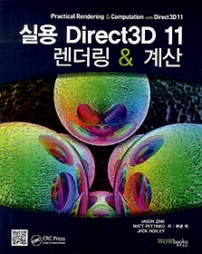 실용 Direct3D 11 렌더링 계산