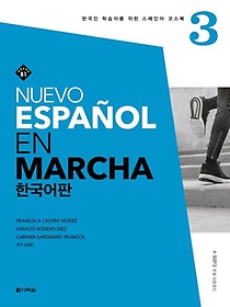 Nuevo Espanol En Marcha 3(한국어판)