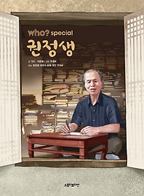 who? special 권정생