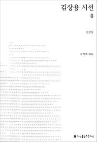 김상용 시선(초판본)