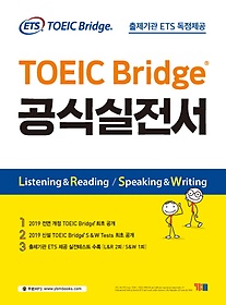 TOEIC Bridge 공식 실전서