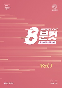 김수환 영어 8분컷 Vol 1