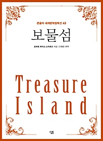 보물섬(큰글자책)