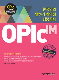 OPIc: IM