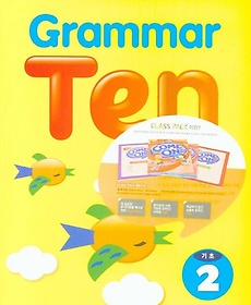 Grammar Ten 기초. 2