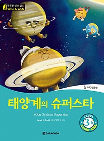 <font title="태양계의 슈퍼스타(Solar System Superstar)">태양계의 슈퍼스타(Solar System Superstar...</font>