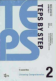 <font title="TEPS BY Step LISTENING COMPREHENSION 2(TAPE)">TEPS BY Step LISTENING COMPREHENSION 2(T...</font>