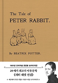 <font title="피터 래빗 이야기(초판본)(1901년 오리지널 초판본 표지디자인)(패브릭 양장 에디션)">피터 래빗 이야기(초판본)(1901년 오리지널...</font>