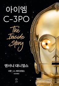 아이엠 C-3PO