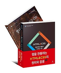 <font title="웹을 관통하는 HTML CSS의 원리와 응용 세트">웹을 관통하는 HTML CSS의 원리와 응용 세...</font>