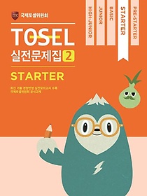 TOSEL 공식 실전문제집. 2: Starter