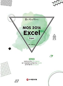 MOS 2016 Excel