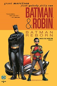 배트맨&로빈. 1: 배트맨 부활