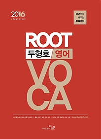 두형호 영어 Root Voca(2016)