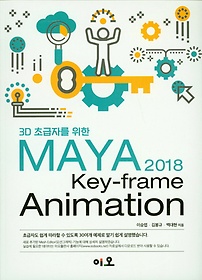 <font title="3D 초급자를 위한  MAYA 2018 Key-frame Animation">3D 초급자를 위한  MAYA 2018 Key-frame An...</font>