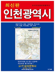 인천광역시(도시지도 4)