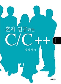 혼자 연구하는 C C++ 2