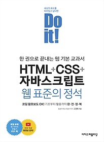 <font title="Do it! HTML+CSS+자바스크립트 웹 표준의 정석">Do it! HTML+CSS+자바스크립트 웹 표준의 ...</font>