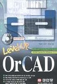 LEVEL UP ORCAD(S/W포함)