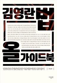 김영란법 올가이드북