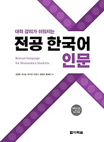 전공 한국어 인문
