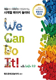 We Can Do It! with WeDo 2.0
