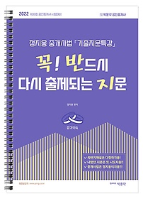 2022 정지웅 중개사법 기출지문특강