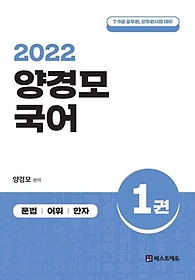2022 양경모 국어 세트