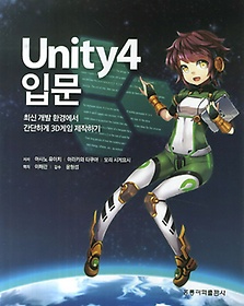 Unity4 입문