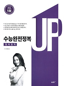 UP 고등 영어영역 수능완전정복(2019)